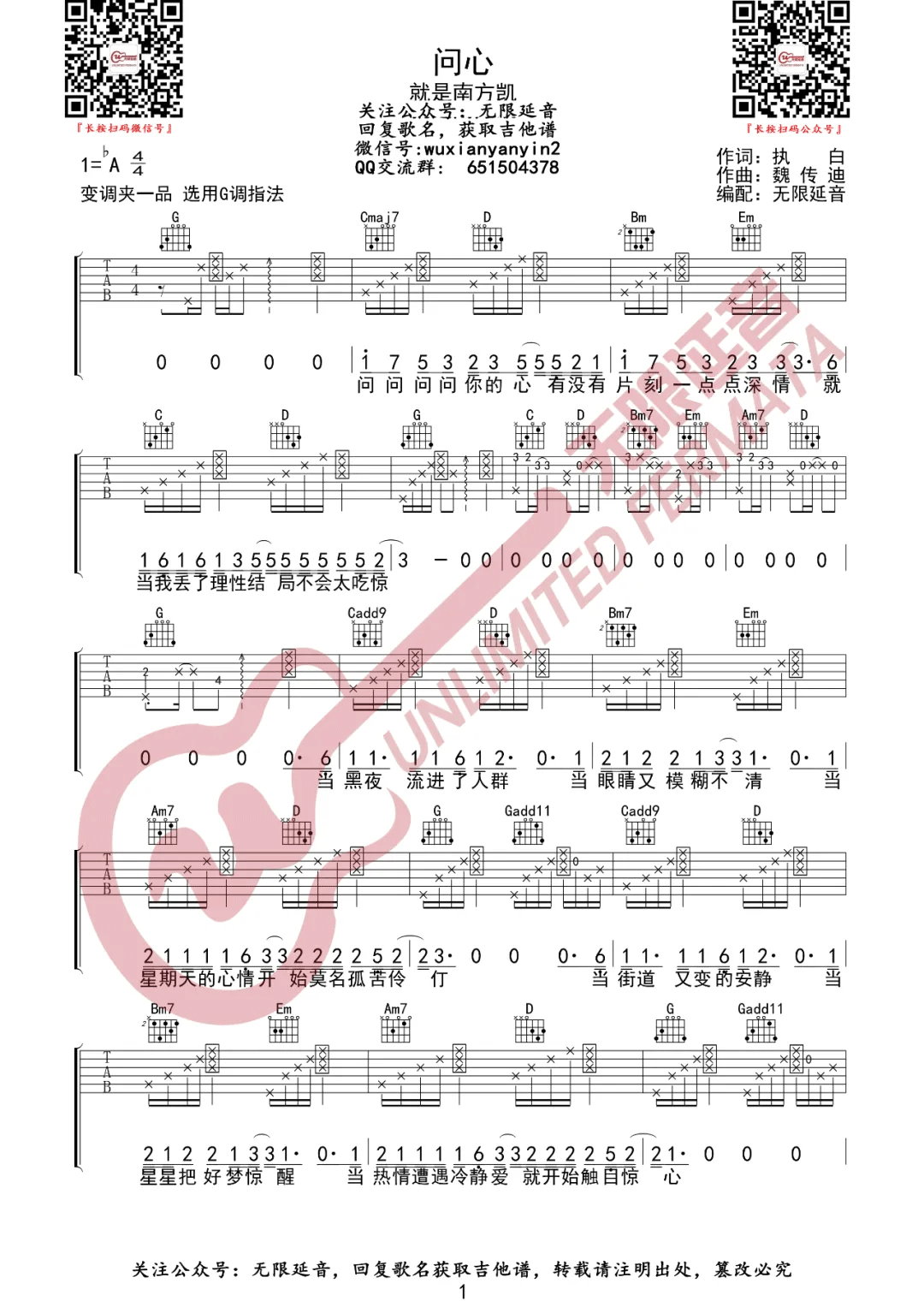 问心吉他谱_就是南方凯_G调编配_问心吉他弹唱六线谱(图1)