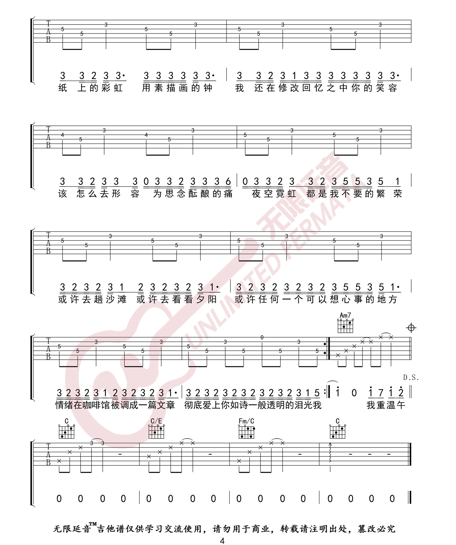 手写的从前吉他谱_周杰伦_C调原版编配_吉他弹唱六线谱(图4)