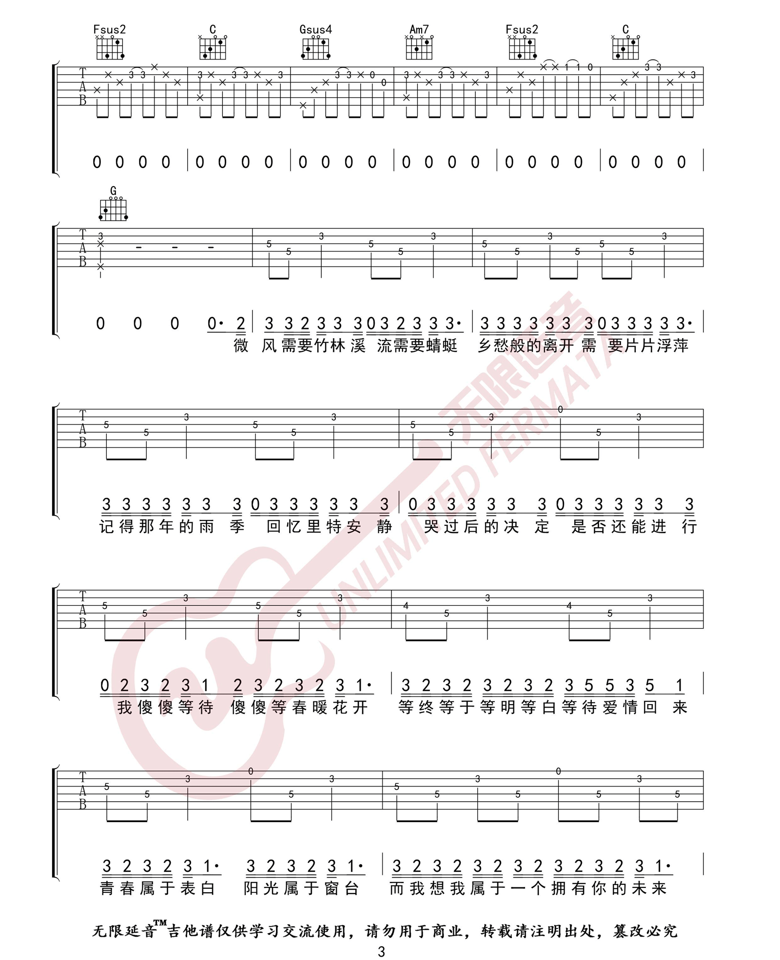 手写的从前吉他谱_周杰伦_C调原版编配_吉他弹唱六线谱(图3)