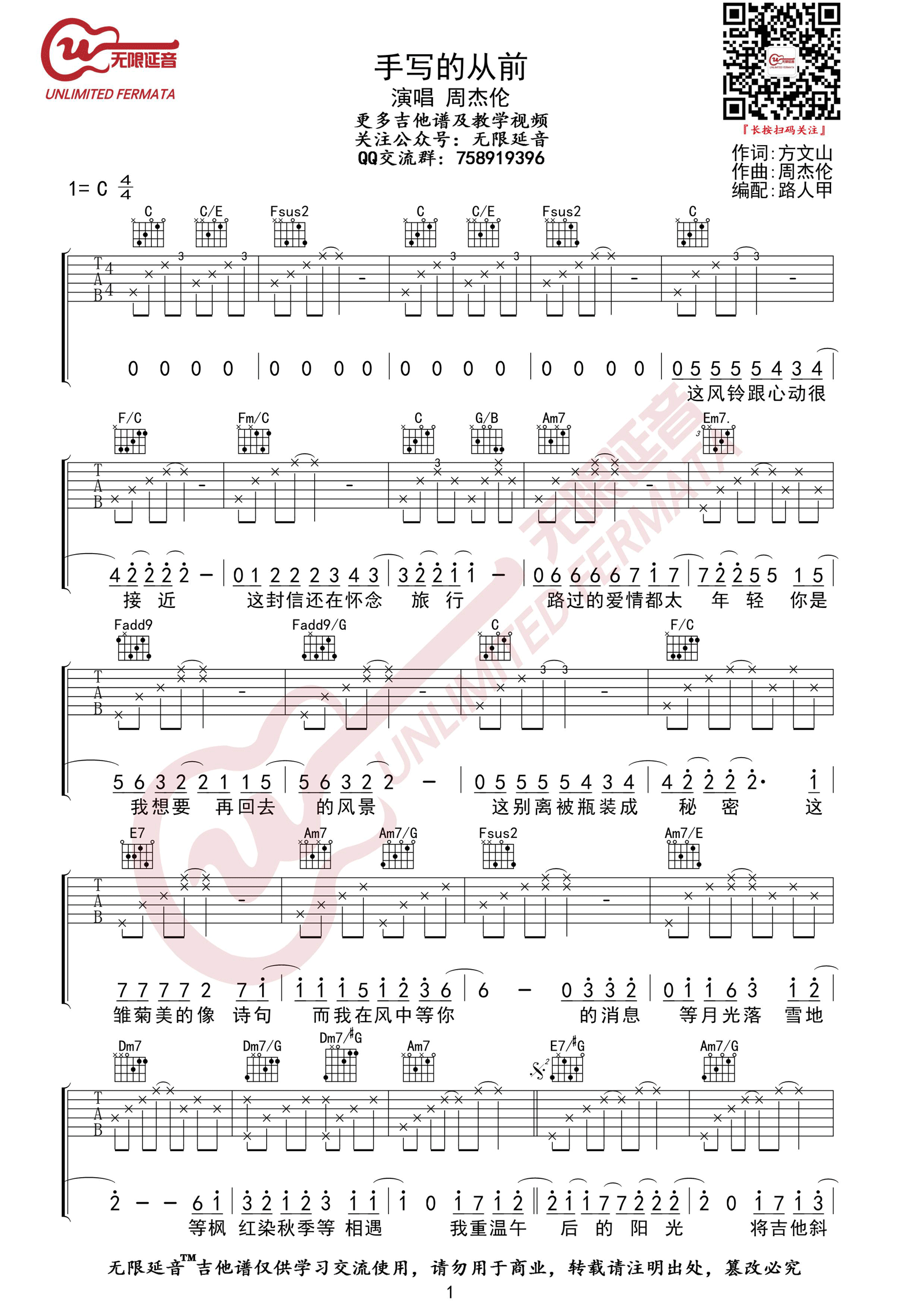 手写的从前吉他谱_周杰伦_C调原版编配_吉他弹唱六线谱(图1)