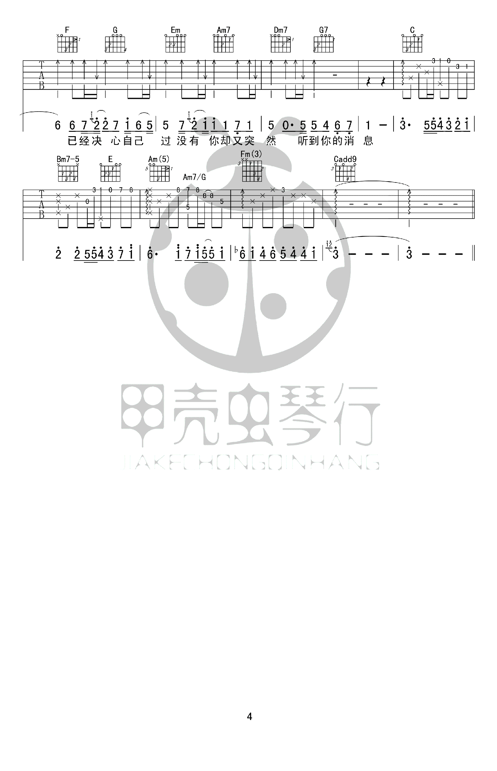 突然好想你吉他谱_五月天_C调原版_吉他弹唱六线谱(图4)