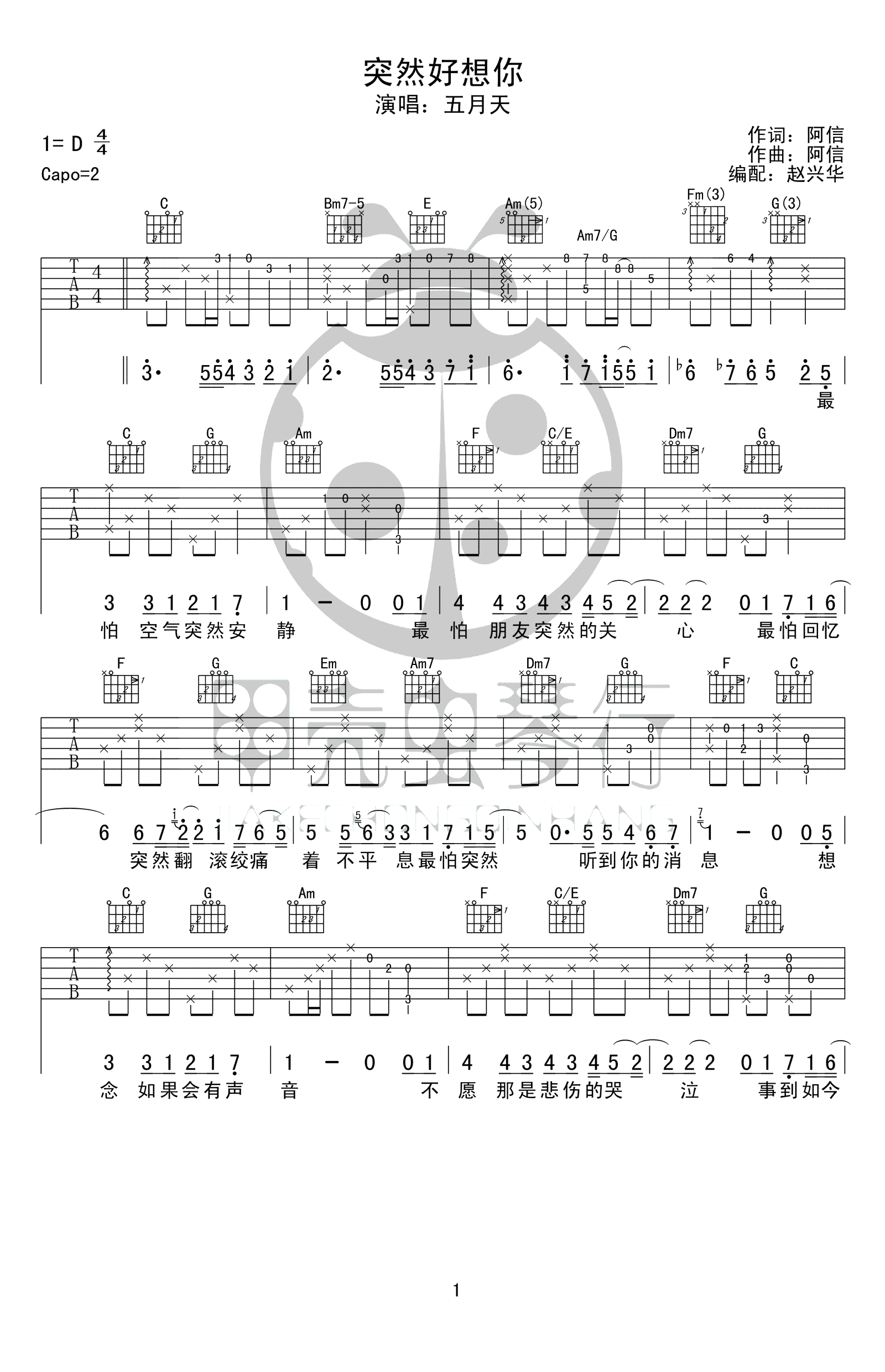 突然好想你吉他谱_五月天_C调原版_吉他弹唱六线谱(图1)