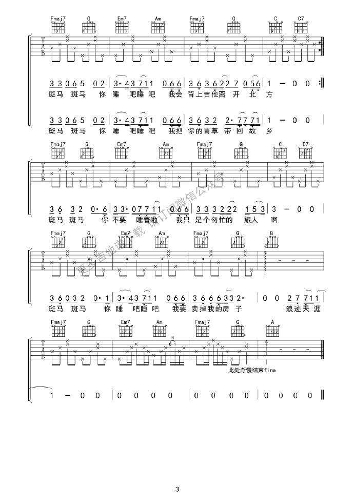 斑马斑马吉他谱_宋冬野_C调女生版_吉他弹唱六线谱(图3)