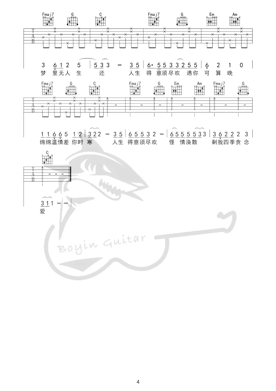 须尽欢吉他谱_渡_C调原版编配_吉他弹唱六线谱(图4)
