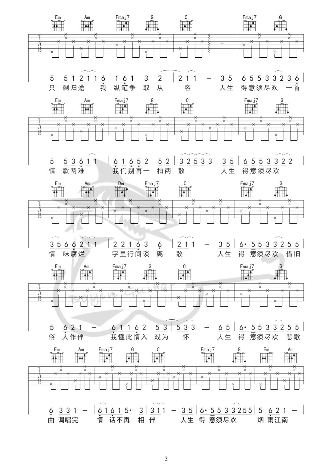 须尽欢吉他谱_渡_C调原版编配_吉他弹唱六线谱(图3)
