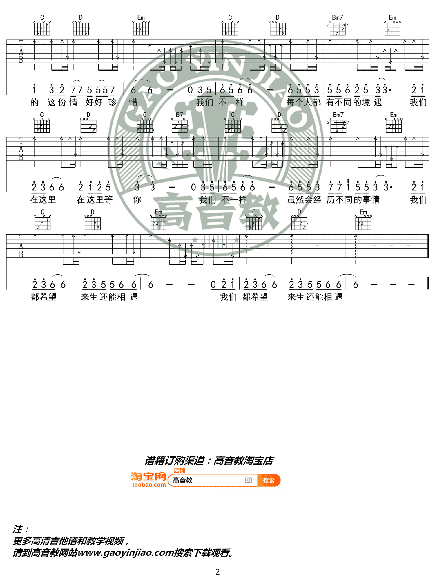 我们不一样吉他谱_大壮_G调扫弦版_吉他弹唱六线谱(图2)