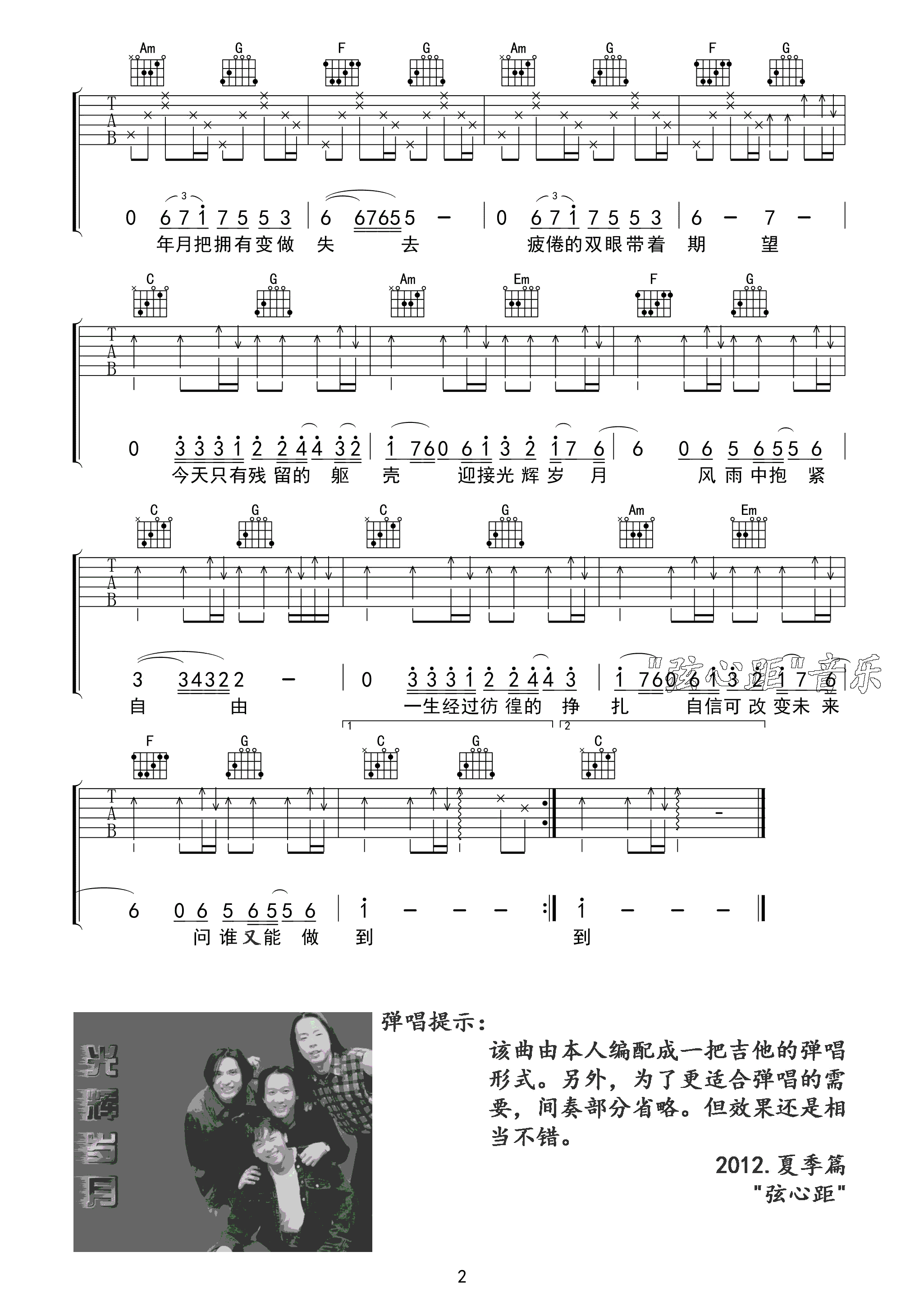 光辉岁月吉他谱_Beyond_C调编配_吉他弹唱六线谱(图2)