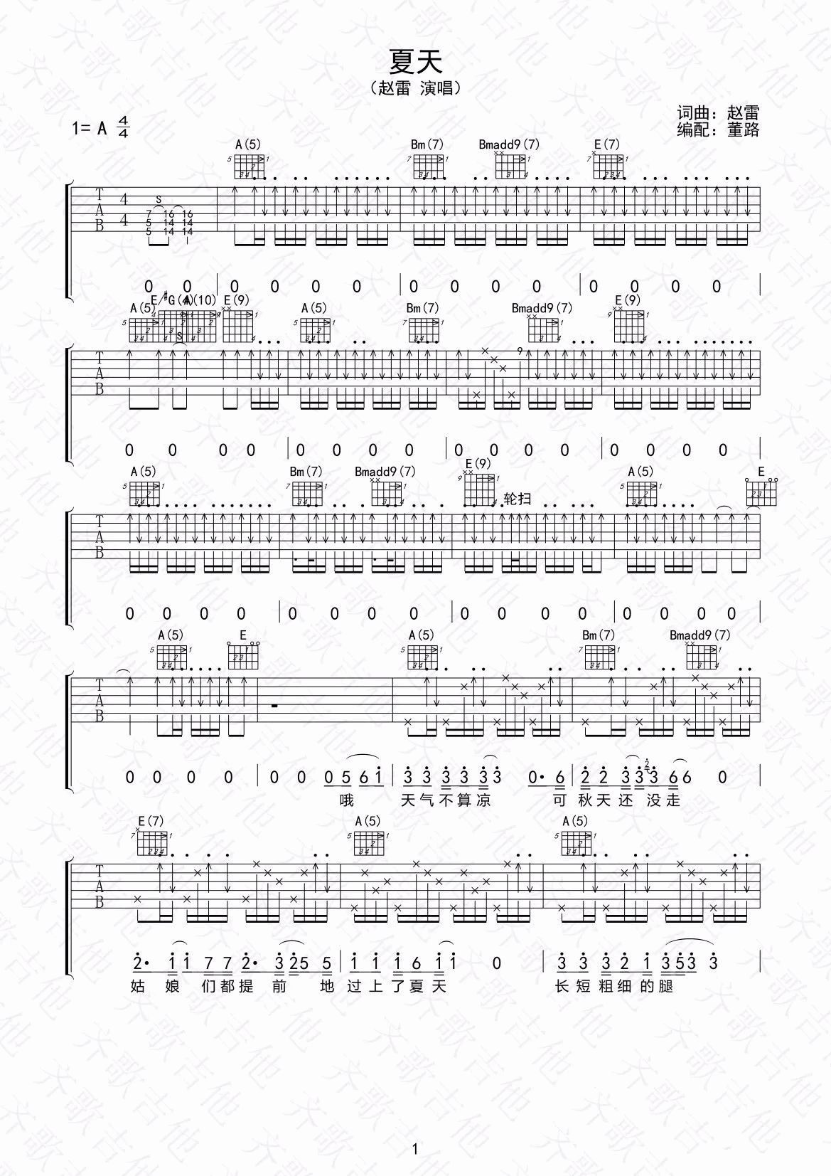 夏天吉他谱_赵雷_A调原版编配_吉他弹唱六线谱(图1)