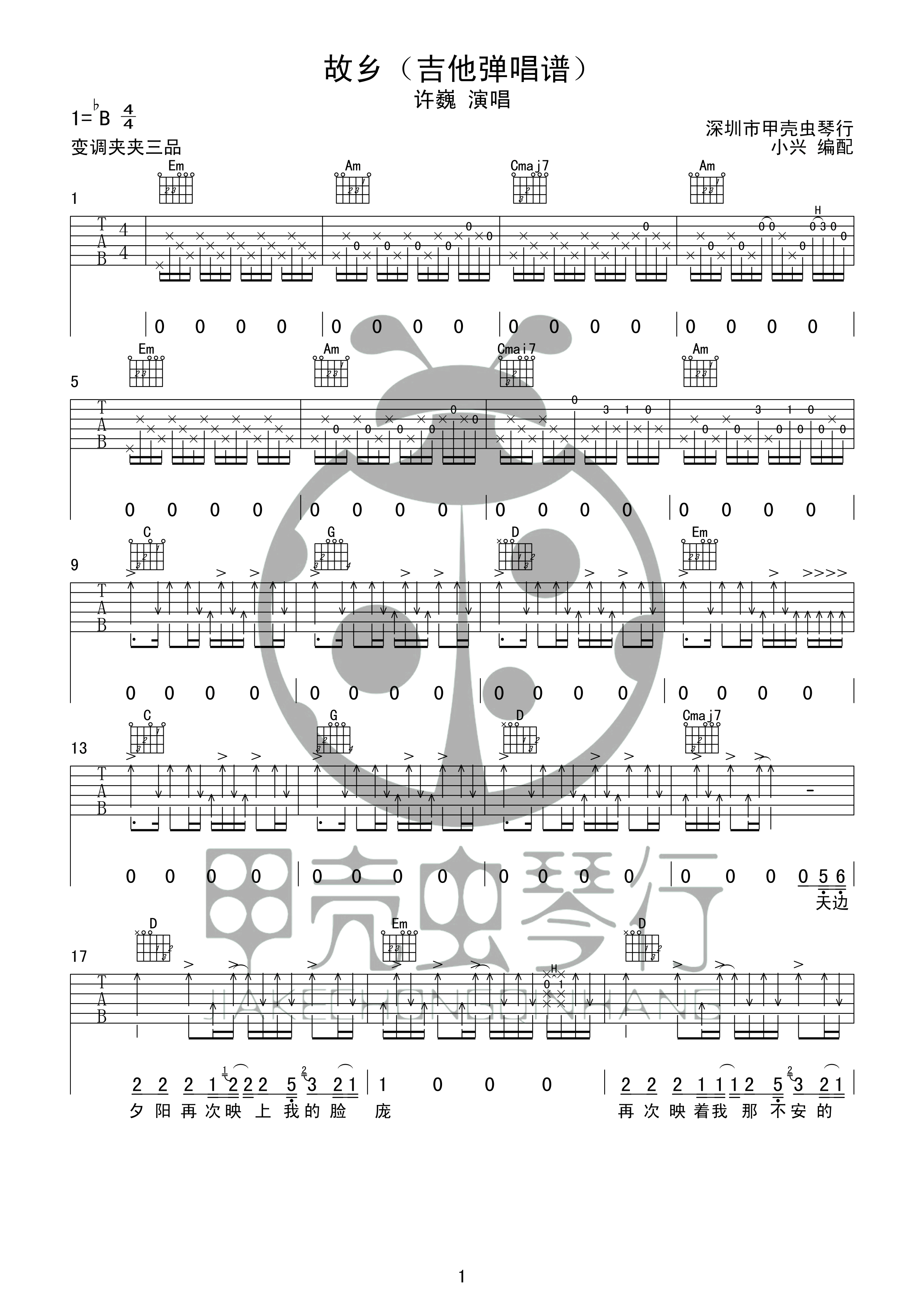 许巍《故乡》G调简单版弹唱吉他谱_高清图片谱(图1)