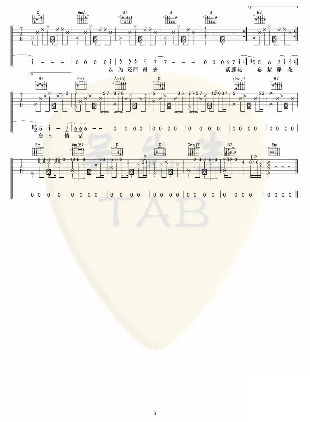 紫藤花吉他谱_S.H.E_G调原版编配_吉他弹唱六线谱(图3)