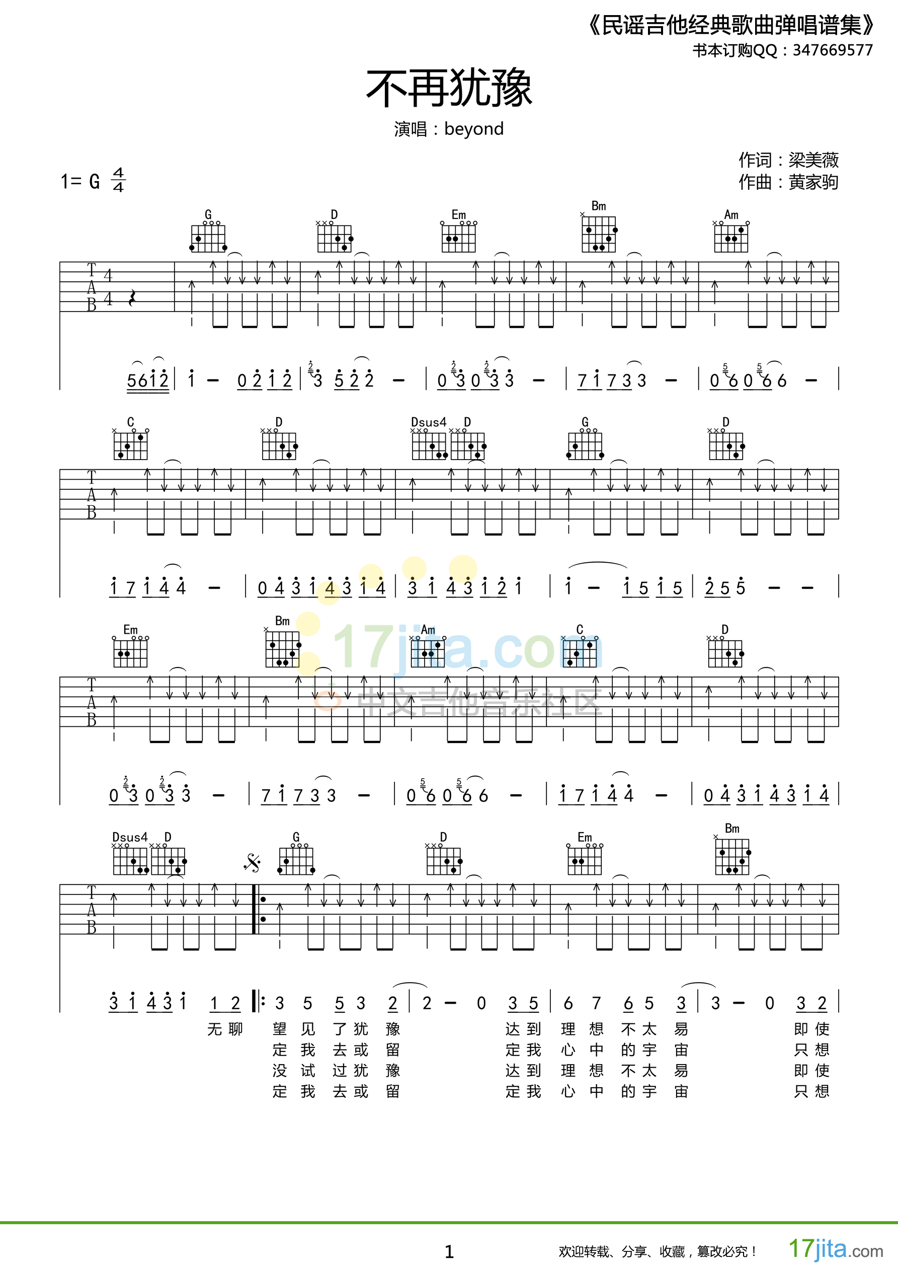 不再犹豫吉他谱_Beyond_G调简单版_吉他弹唱六线谱(图1)