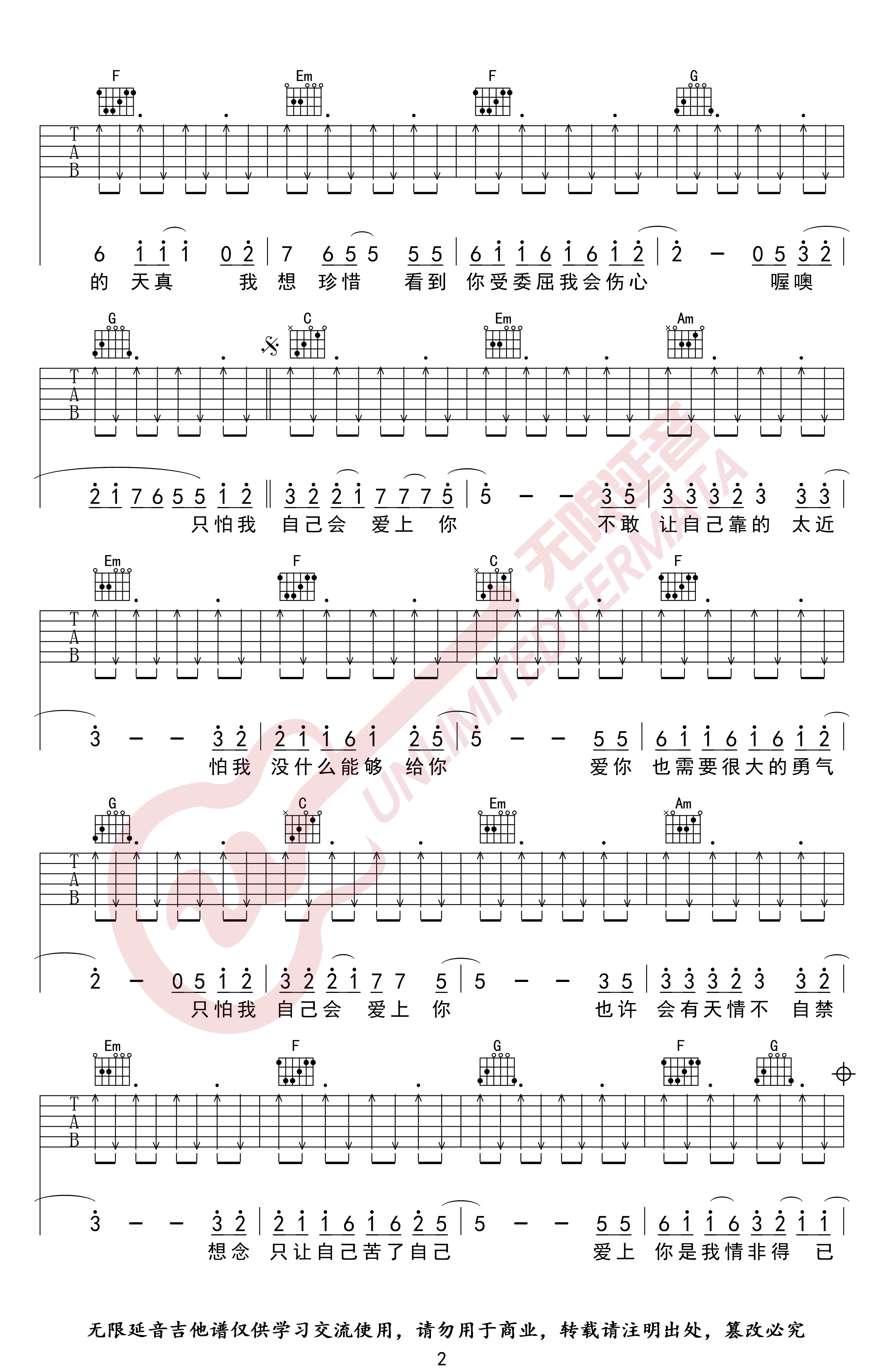 情非得已吉他谱_庾澄庆_C调切弦版_吉他弹唱六线谱(图2)