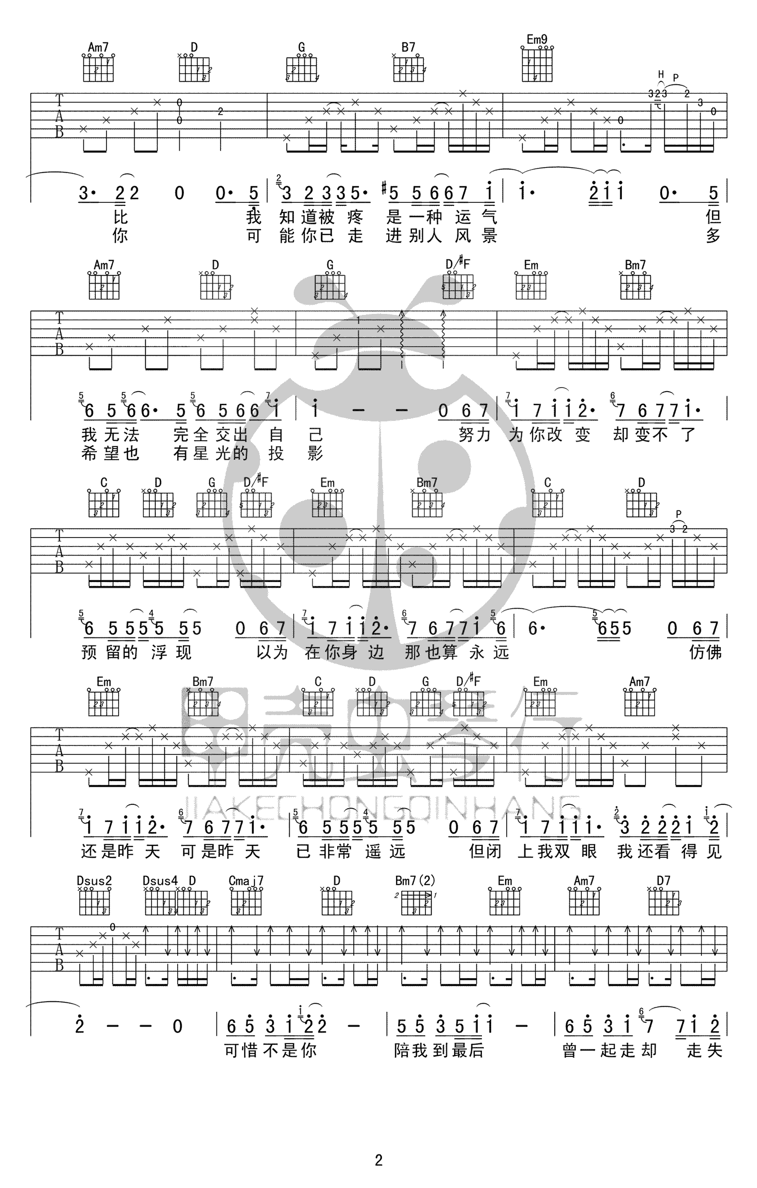 可惜不是你吉他谱_梁静茹_G调泛音版_吉他弹唱六线谱(图2)