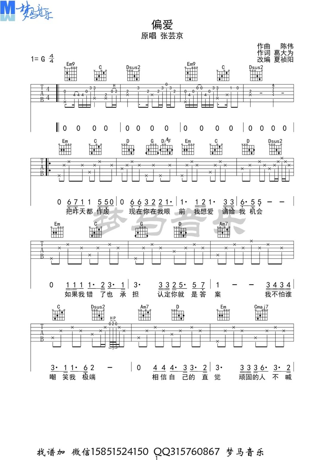 偏爱吉他谱_张芸京_G调原版编配_偏爱吉他弹唱六线谱(图1)