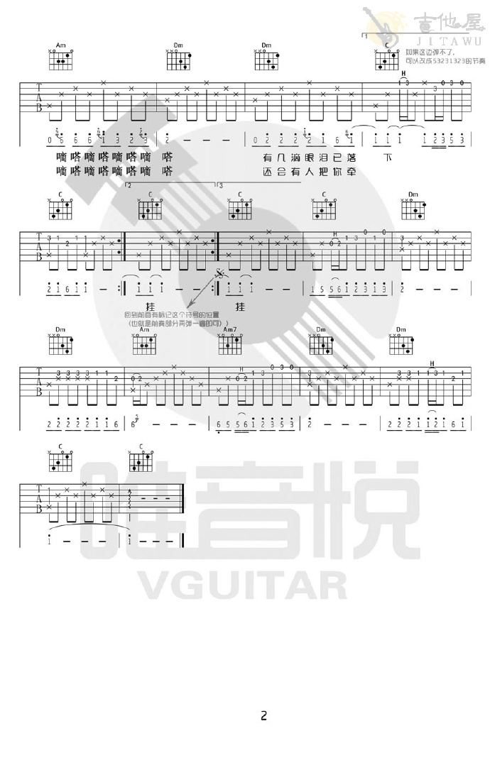 滴答吉他谱_侃侃_C调简单版_吉他弹唱六线谱(图2)