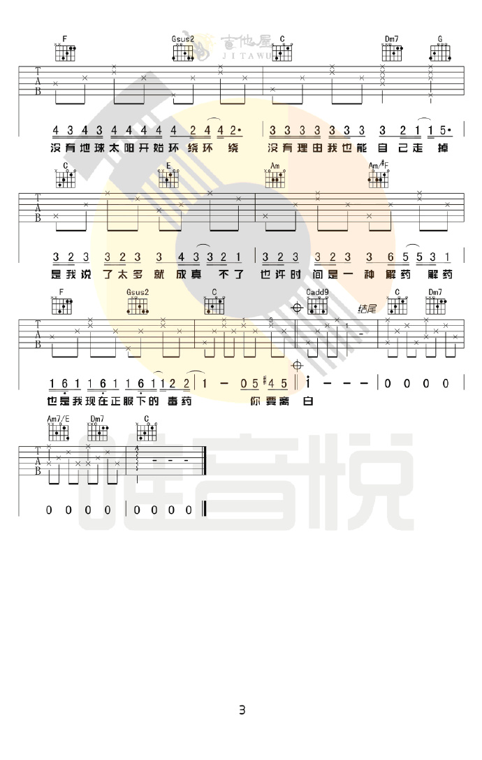 彩虹吉他谱_周杰伦_C调原版弹唱谱_彩虹吉他简谱(图3)