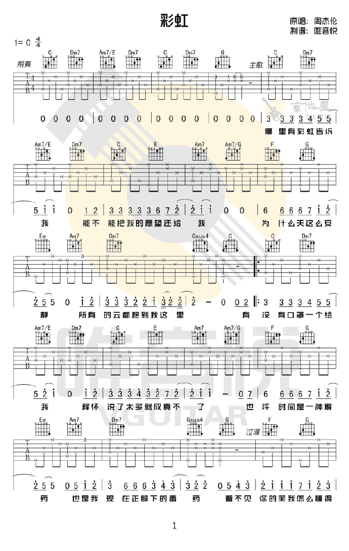彩虹吉他谱_周杰伦_C调原版弹唱谱_彩虹吉他简谱(图1)