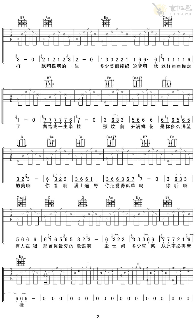 丁香花吉他谱_唐磊_G调原版编配_吉他弹唱六线谱(图2)