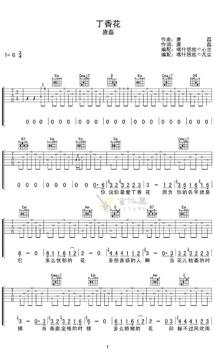 丁香花吉他谱_唐磊_G调原版编配_吉他弹唱六线谱(图1)