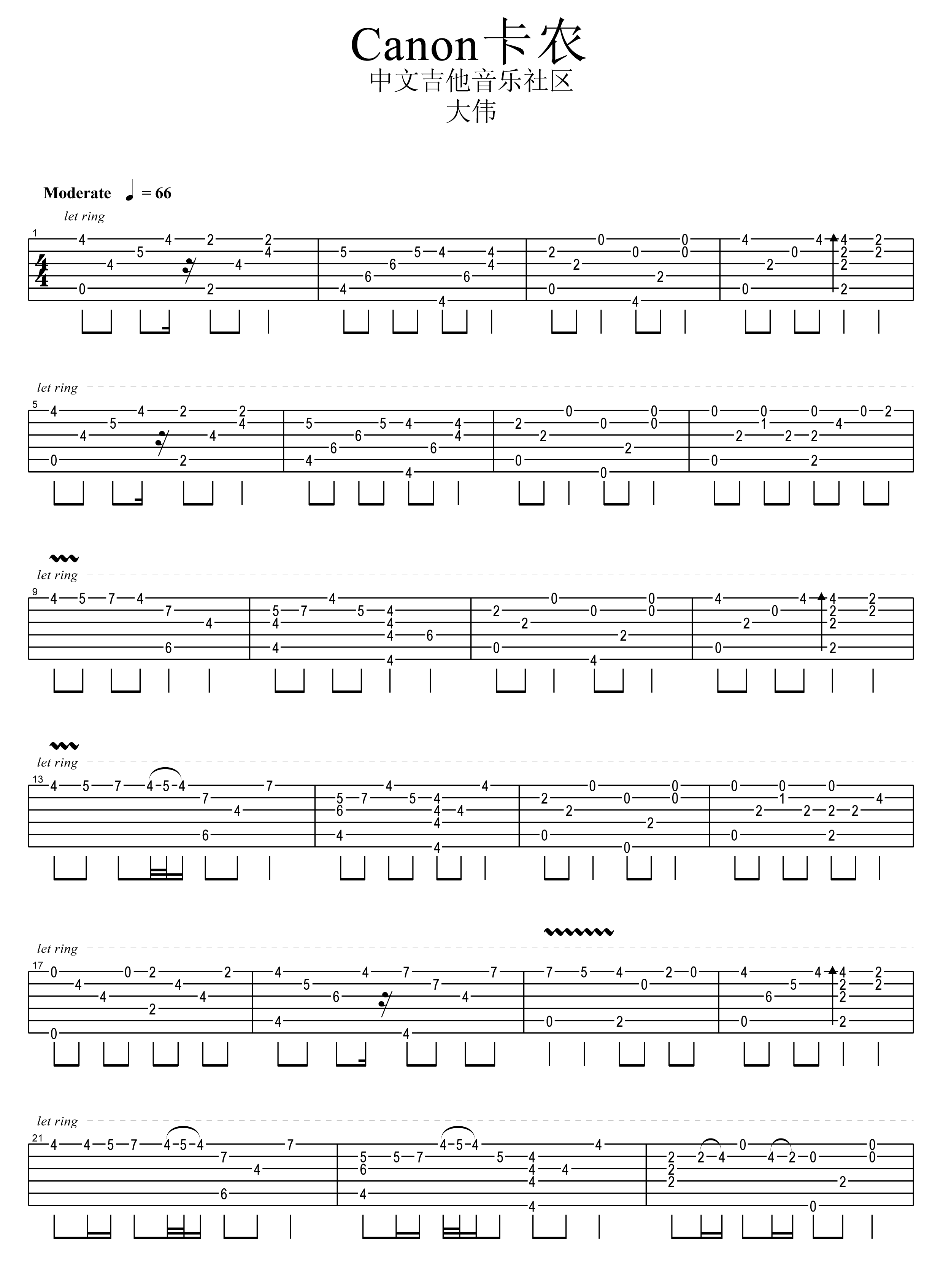 卡农指弹吉他谱_大伟E调版本_独奏六线谱_吉他指弹谱(图1)