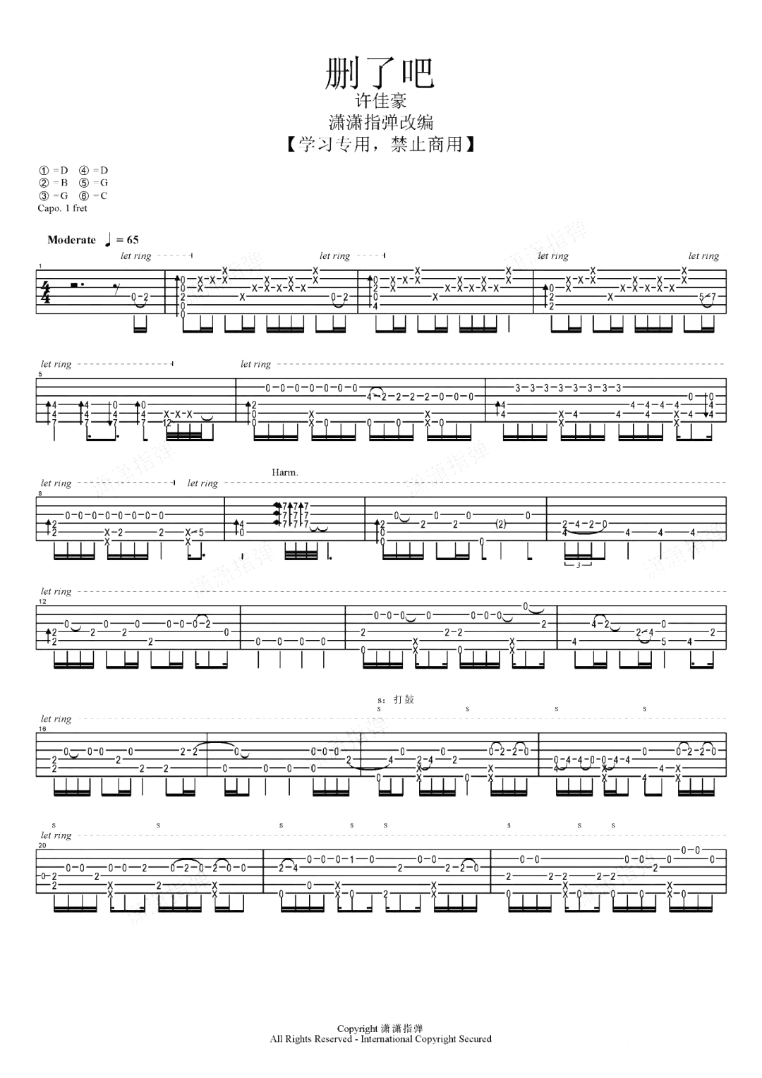 删了吧指弹吉他谱_许佳豪_独奏六线谱_吉他指弹谱(图1)