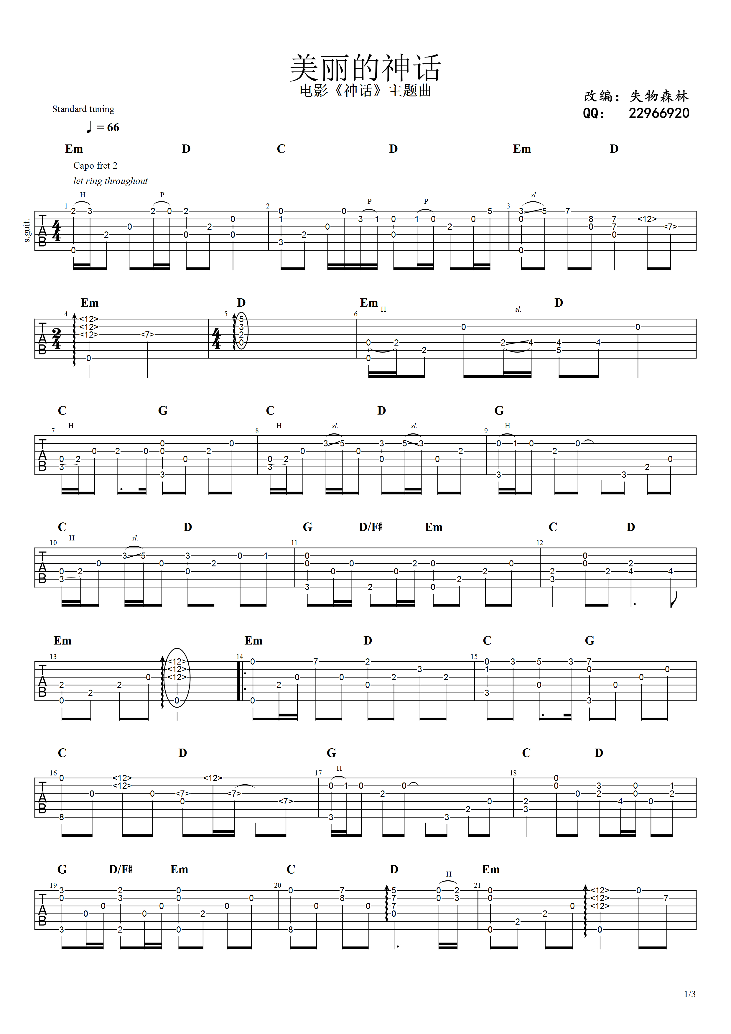 美丽的神话指弹吉他谱_孙楠/韩红_吉他独奏六线谱(图1)