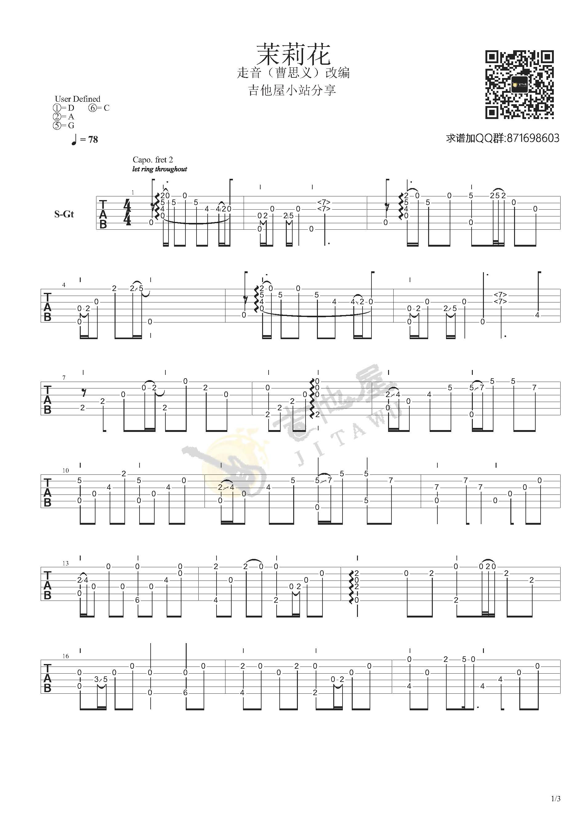 茉莉花指弹吉他谱_走音(曹思义)_独奏六线谱_吉他指弹谱(图1)