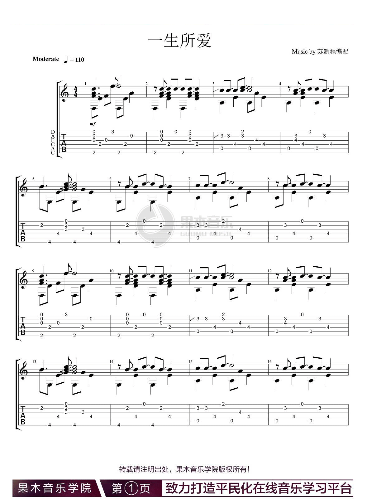 一生所爱指弹吉他谱_卢冠廷_独奏六线谱_吉他指弹谱(图1)