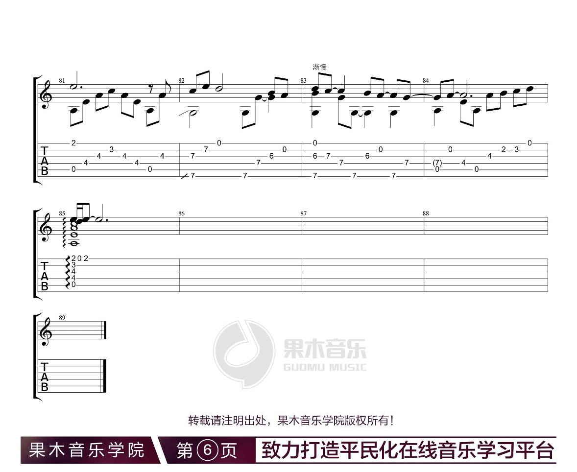 一生所爱指弹吉他谱_卢冠廷_独奏六线谱_吉他指弹谱(图6)