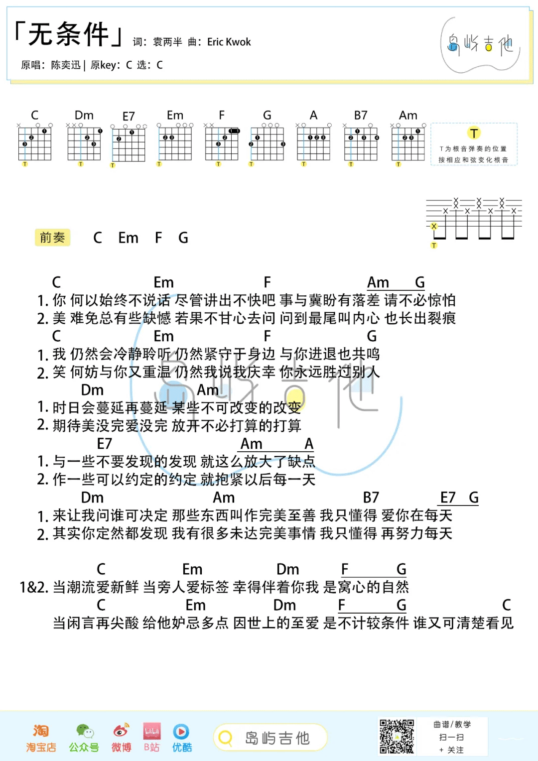 无条件吉他谱_陈奕迅_C调简单版_弹唱六线谱_吉他简谱(图2)