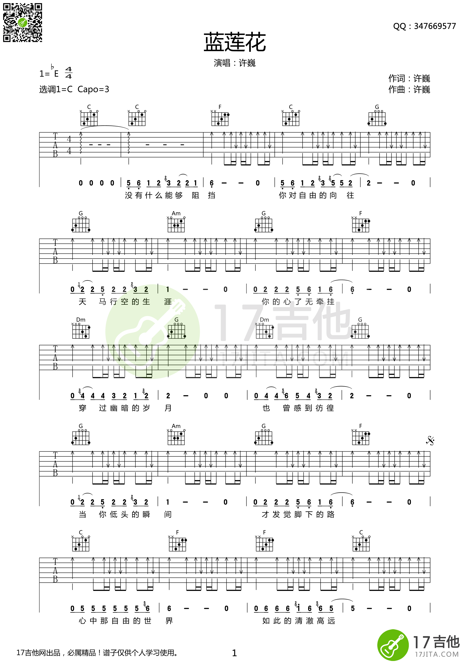 蓝莲花吉他谱_许巍_C调简单版_吉他弹唱六线谱(图1)