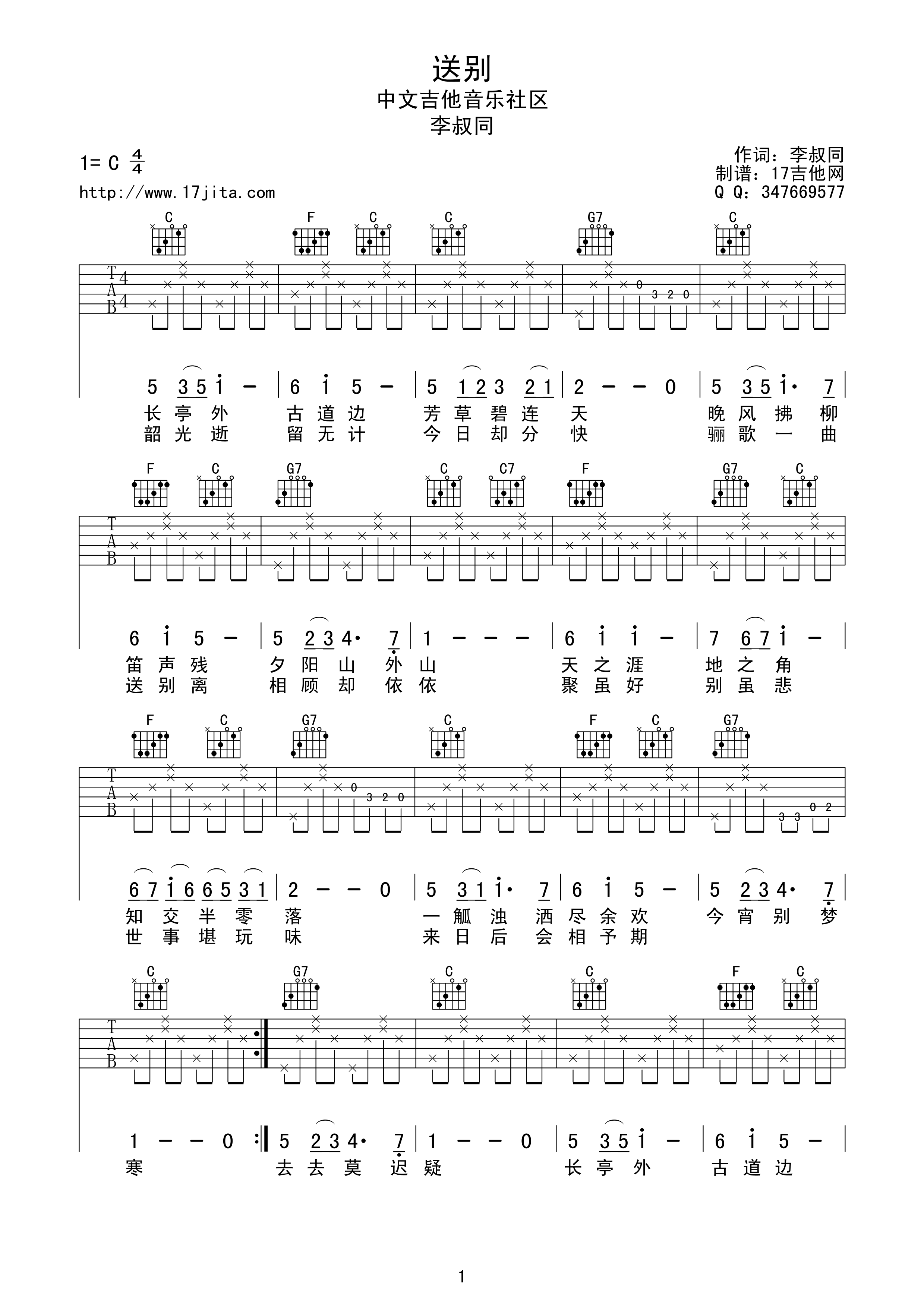 送别吉他谱_李叔同_C调简单版_弹唱六线谱_城南旧事插曲(图1)