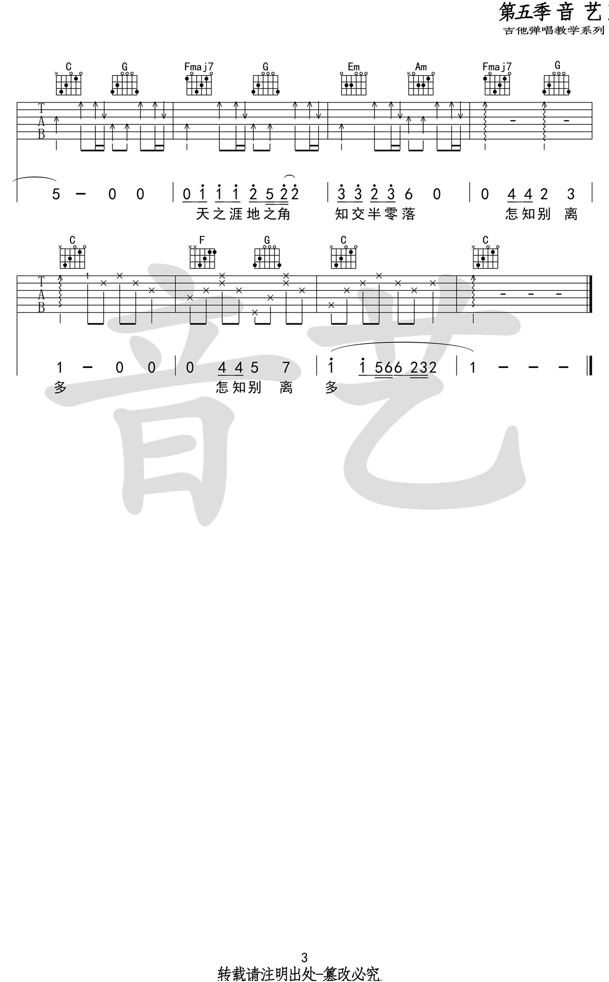 送别吉他谱_留声玩具_C调简单版_送别吉他弹唱六线谱(图3)