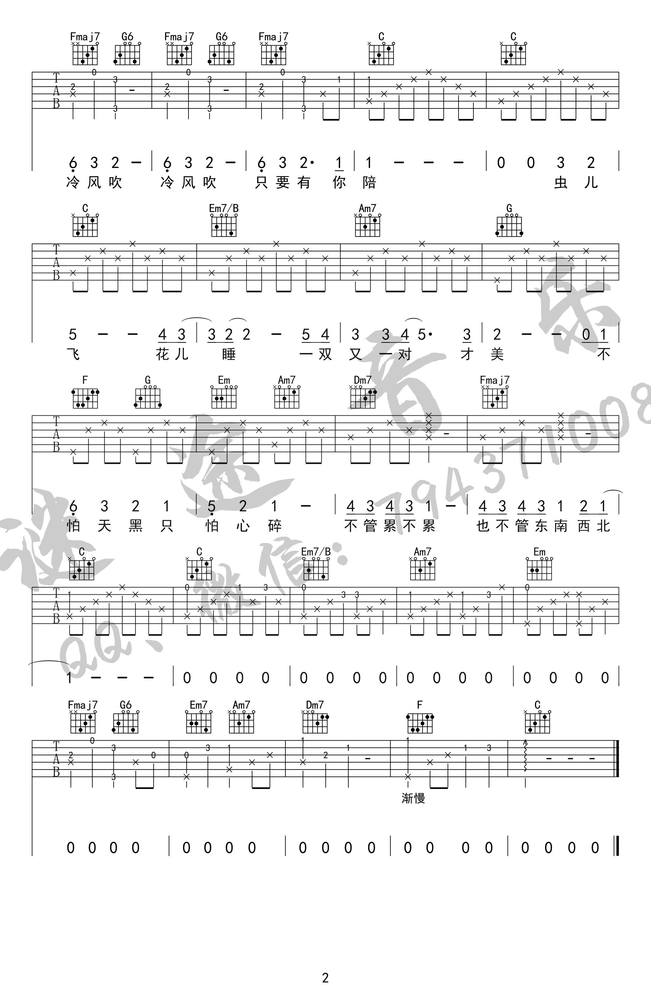 虫儿飞吉他谱_郑伊健_C调初级简单版_吉他弹唱六线谱(图2)