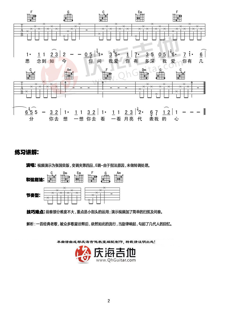 月亮代表我的心吉他谱_邓丽君_C调简单版_吉他弹唱六线谱(图2)