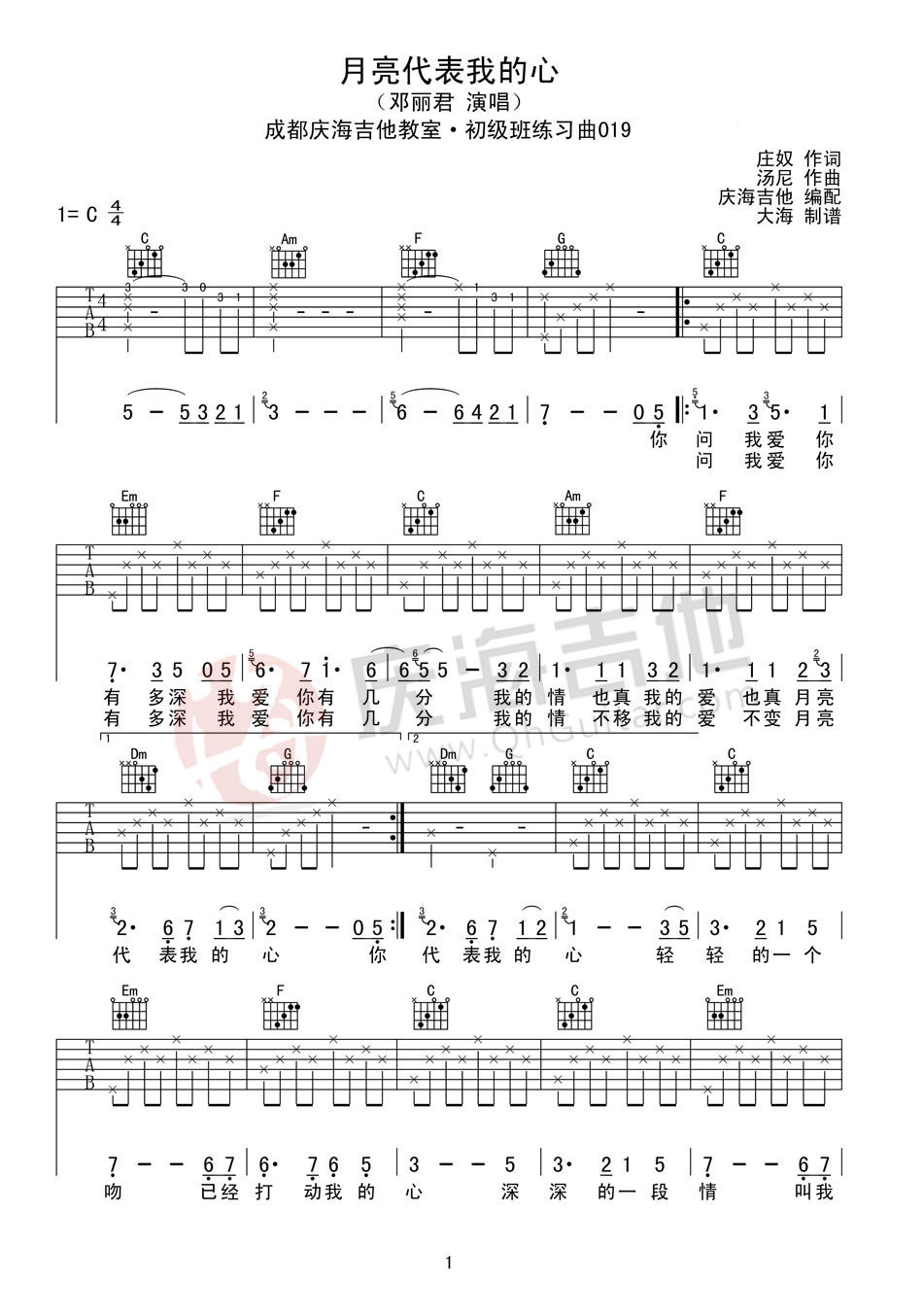 月亮代表我的心吉他谱_邓丽君_C调简单版_吉他弹唱六线谱(图1)