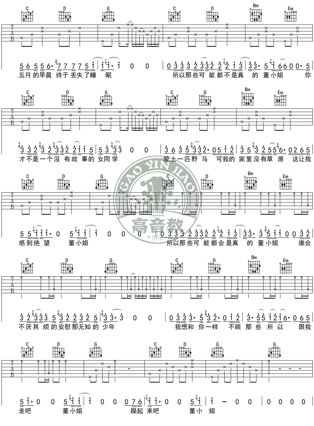 董小姐吉他谱_宋冬野_C调简单版_吉他弹唱六线谱(图3)