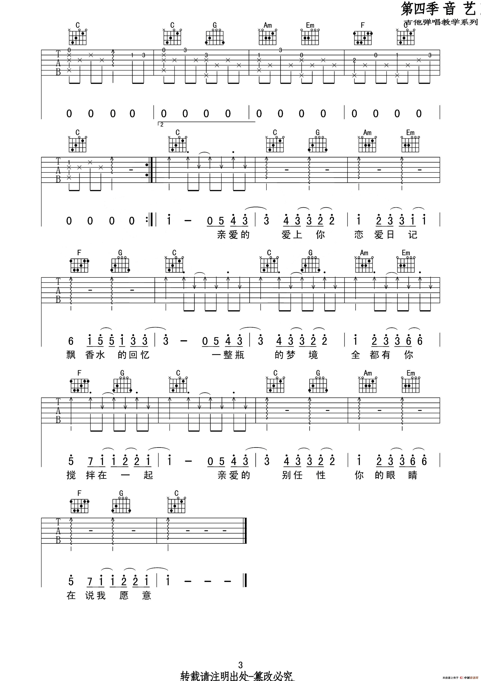 告白气球吉他谱_周杰伦_C调简单版_吉他弹唱六线谱(图3)