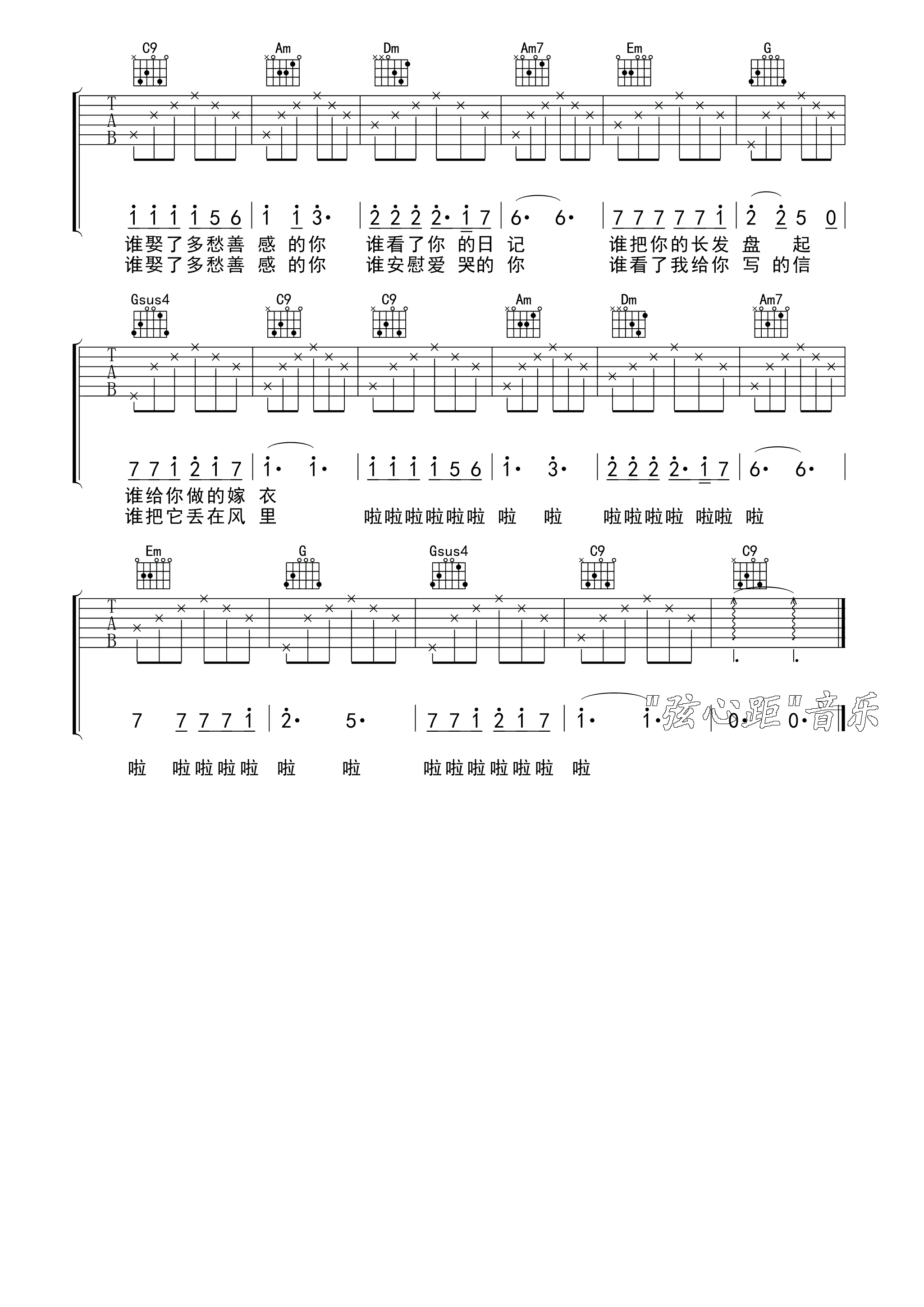 同桌的你吉他谱_老狼_C调简单版_吉他弹唱六线谱(图2)