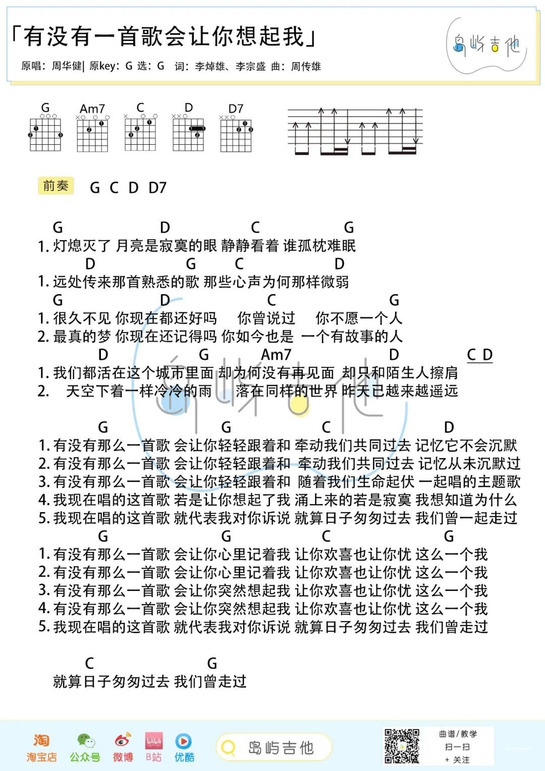 有没有一首歌会让你想起我吉他谱_周华健_G调简单版弹唱六线谱(图2)