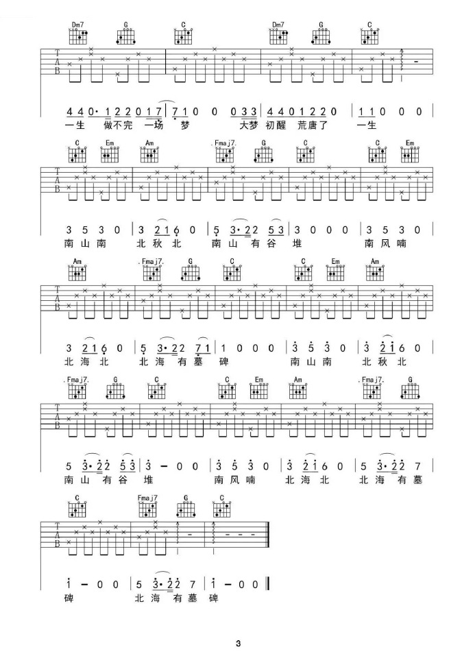 南山南吉他谱_马頔_C调简单版_弹唱六线谱_南山南吉他简谱(图3)