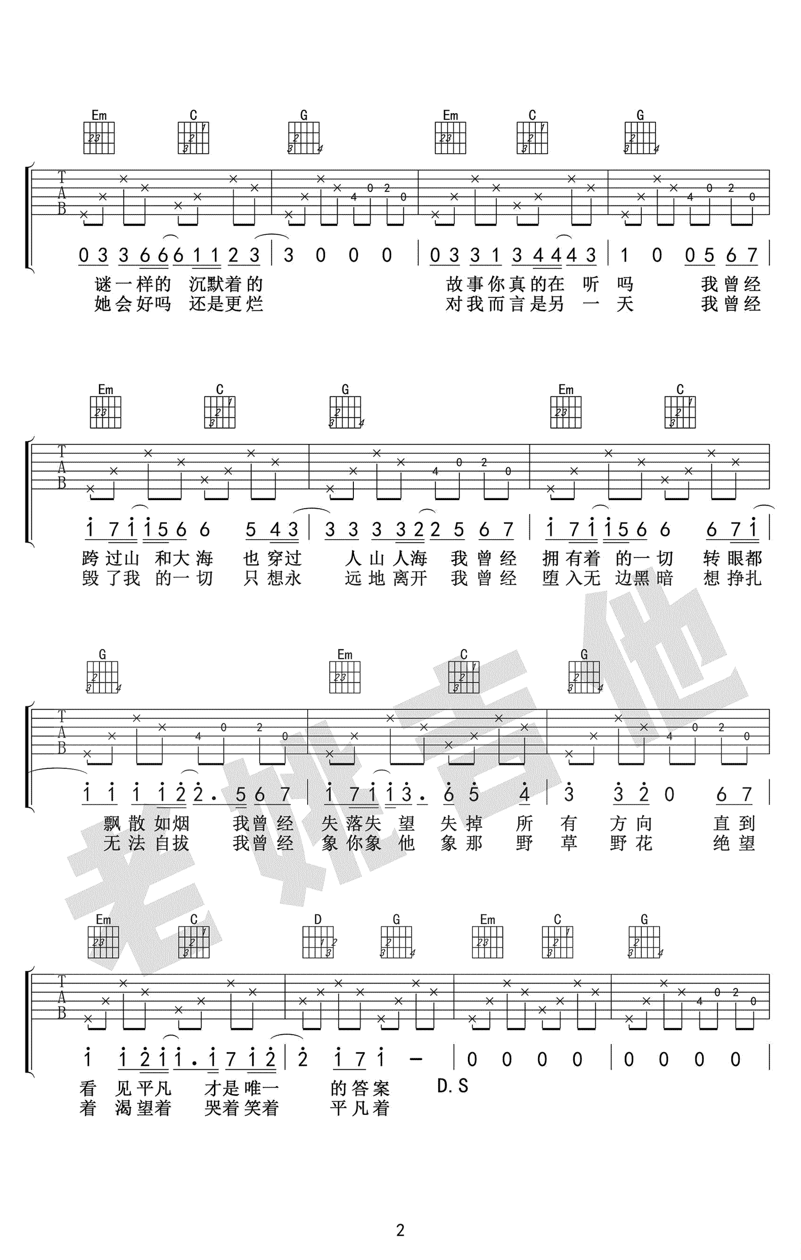 平凡之路吉他谱_朴树_G调原版六线谱_吉他弹唱教学(图2)