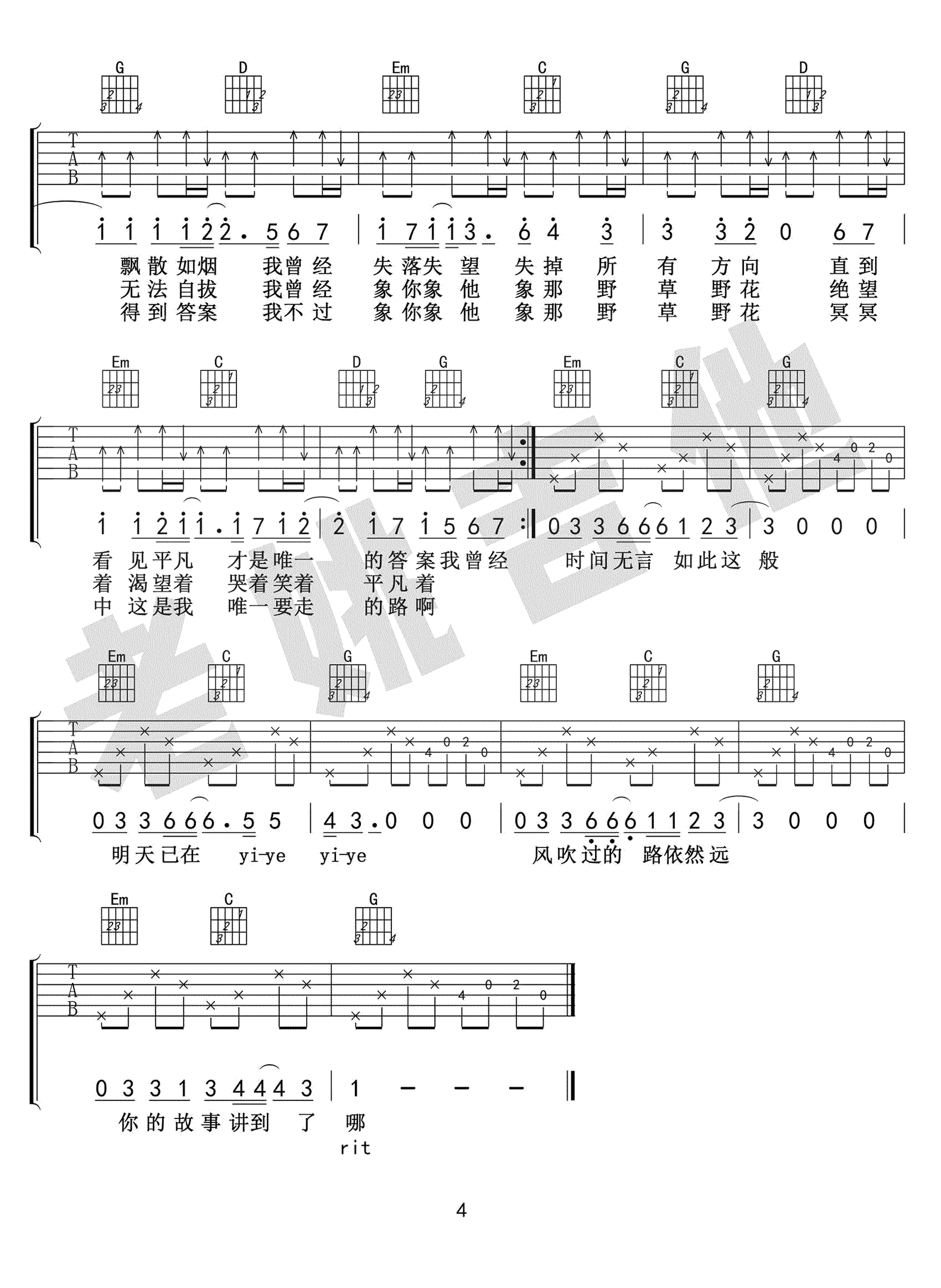 平凡之路吉他谱_朴树_G调原版六线谱_吉他弹唱教学(图4)
