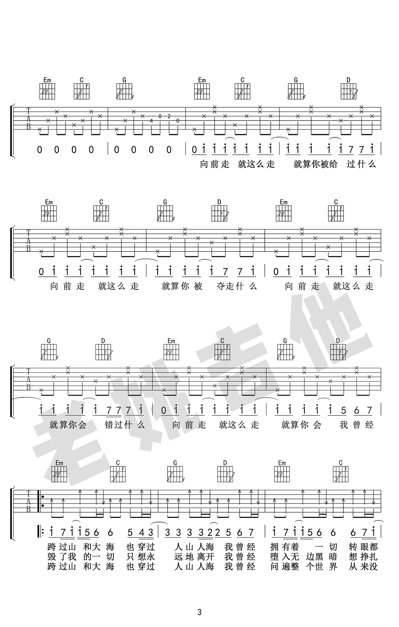 平凡之路吉他谱_朴树_G调原版六线谱_吉他弹唱教学(图3)