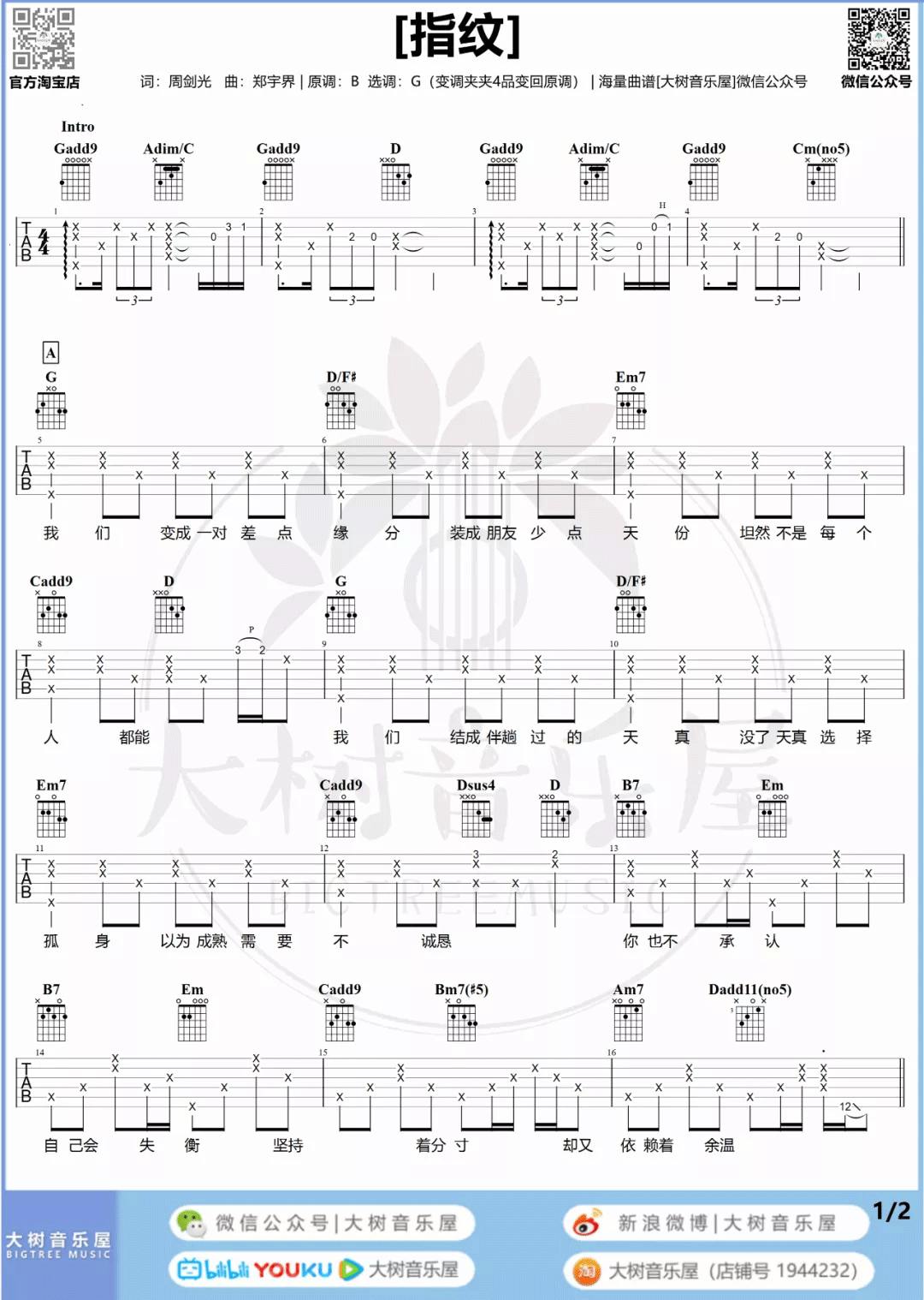 指纹吉他谱_胡歌_G调原版六线谱_指纹吉他弹唱教学(图1)