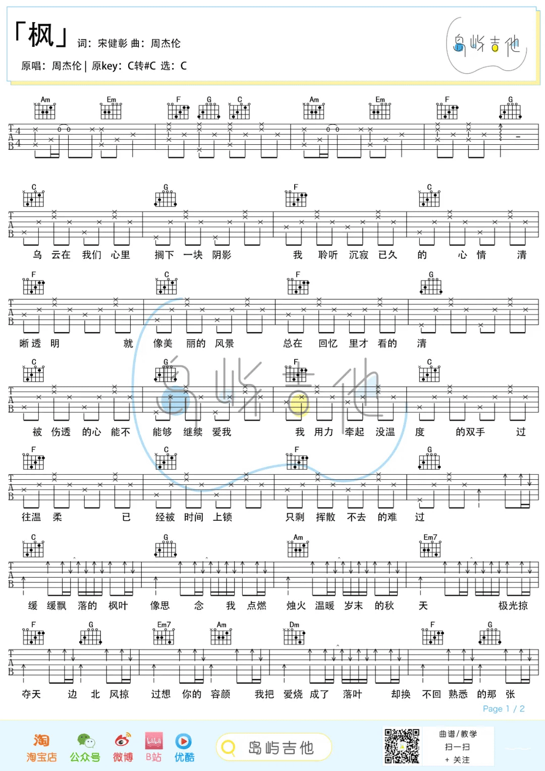 枫吉他谱_周杰伦_C调简单版六线谱_枫吉他弹唱教学(图1)