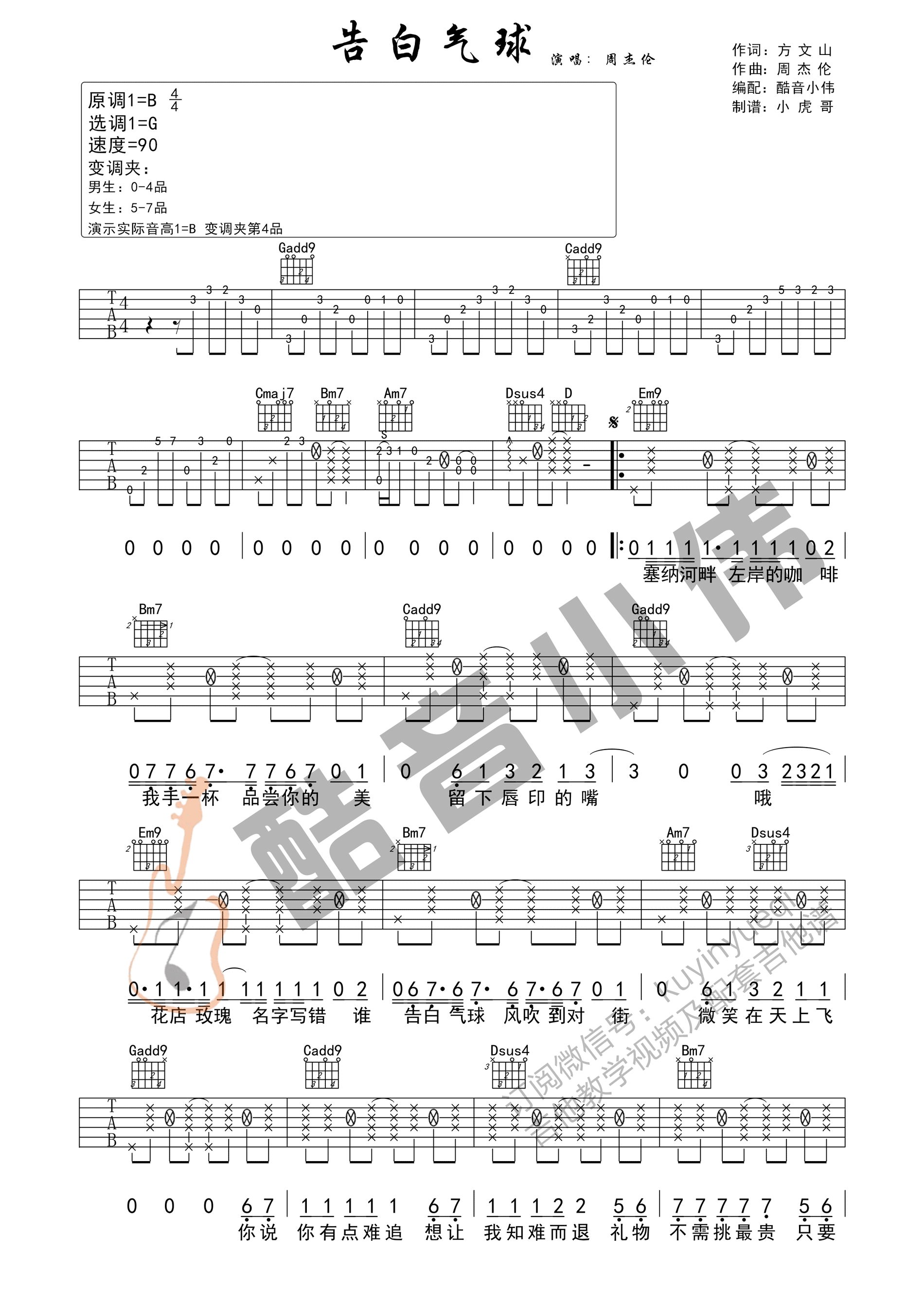 告白气球吉他谱_周杰伦_C调原版六线谱_吉他弹唱教学(图1)