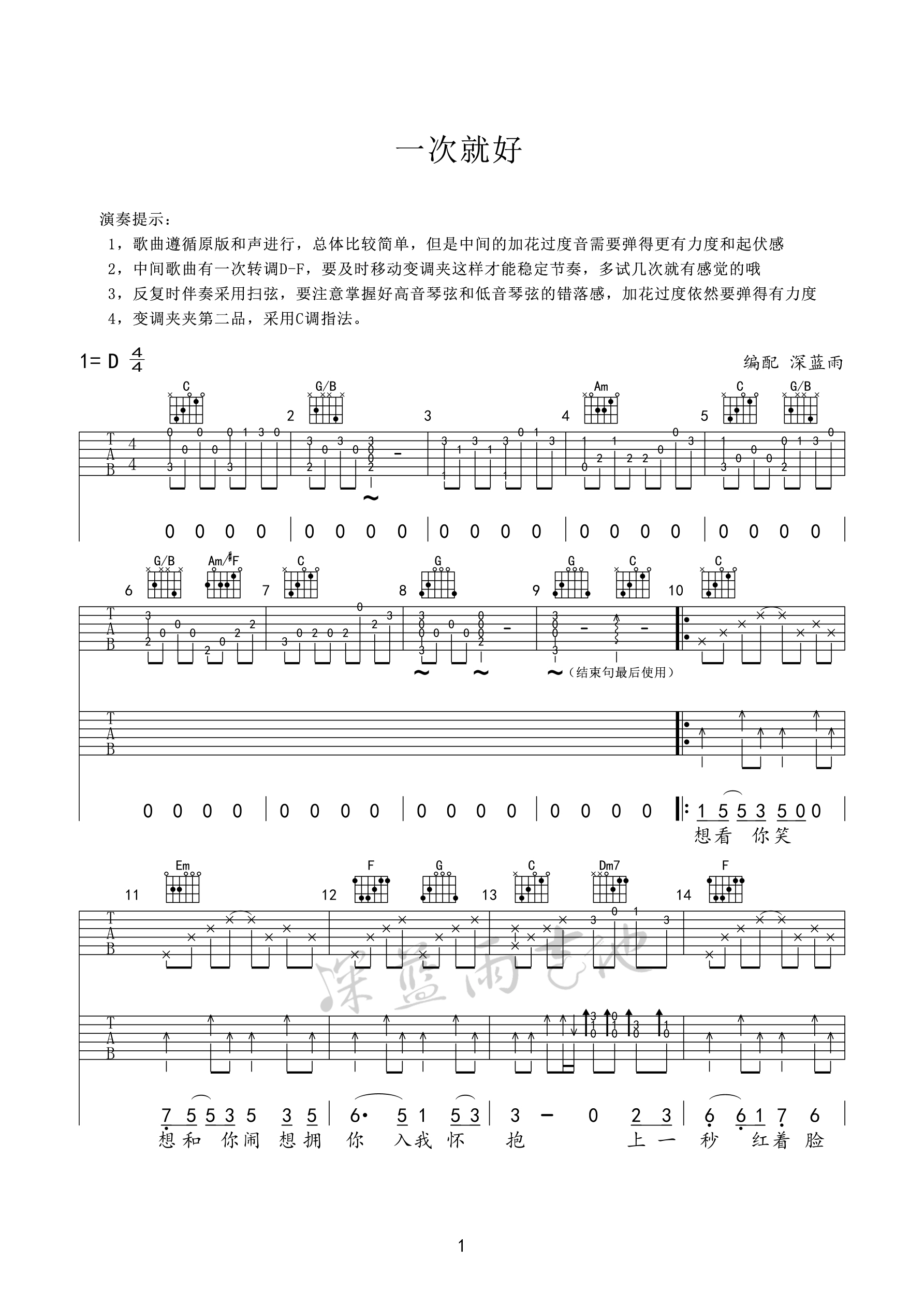 一次就好吉他谱_杨宗纬_C调六线谱_吉他弹唱教学视频(图1)