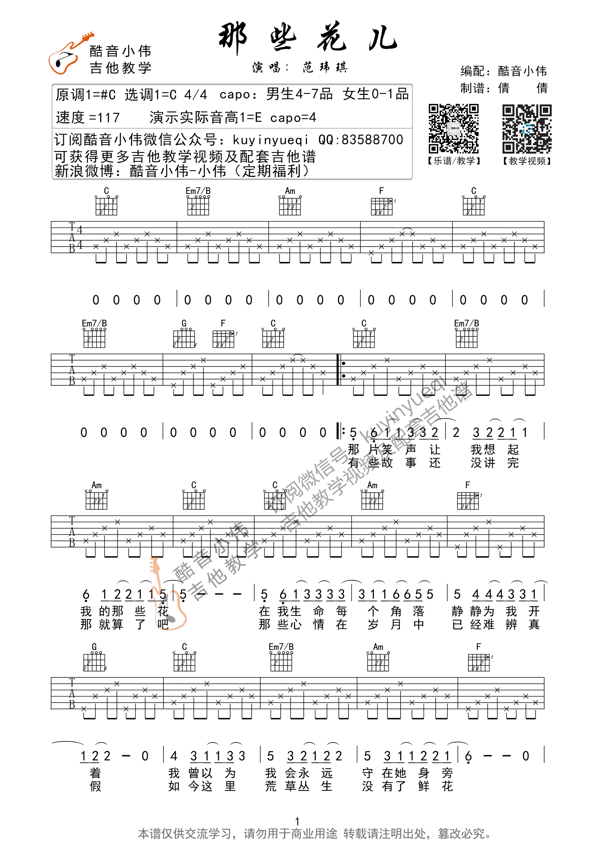 那些花儿吉他谱_范玮琪_C调原版六线谱_吉他弹唱教学(图1)