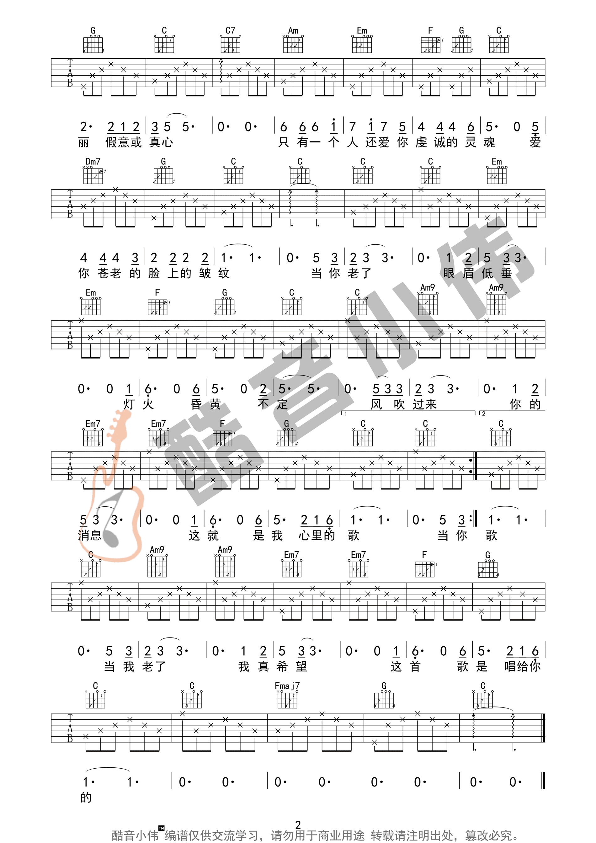 当你老了吉他谱_赵照_C调简单版六线谱_吉他弹唱教学(图2)
